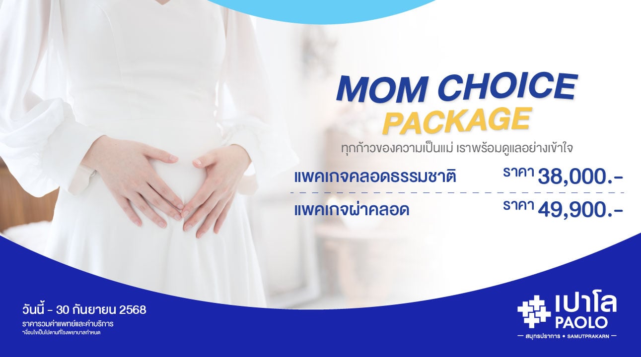 โปรแกรมฝากครรภ์พร้อมคลอด สำหรับคุณแม่